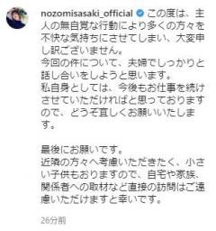 佐々木希がinstagramで今回の騒動について謝罪 主人の行動で大変申し訳ございません 小さな子供がいるので自宅や家族への取材は遠慮ください 芸能ニュース掲示板 爆サイ Com関東版 最新知って得するニュース