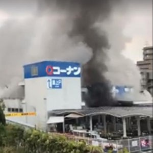 火事情報まとめ 大阪府吹田市山田北のコーナン千里山田店で黒煙火災 周辺で停電11月28日 驚愕 事件 事故 犯罪の数々