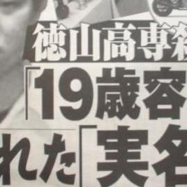 密室で起きた殺人事件の犯人は未成年の少年 山口女子高専生殺害事件 驚愕 事件 事故 犯罪の数々