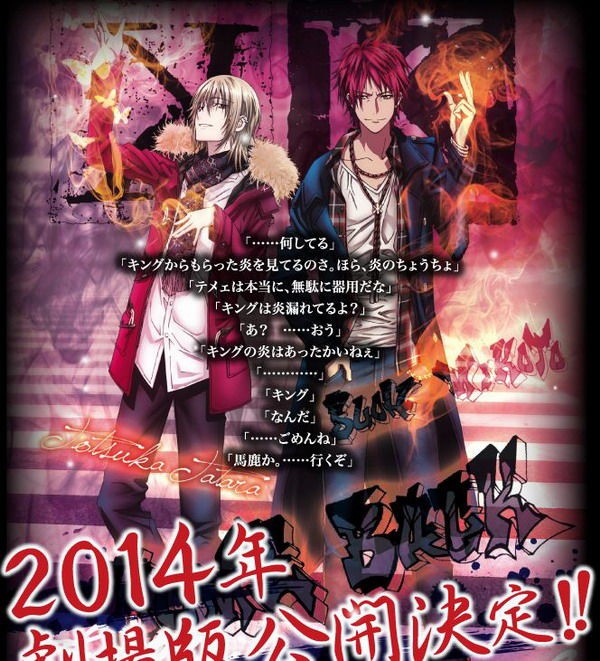 劇場版ｋ ２０１４ ７ １２ ヒサゴリオン