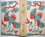 草合 縮刷版 夏目漱石 春陽堂 大正6年4月15日初版 夏目漱石『縮刷 草合』（大正6年三版） : 古書の森日記 by Hisako