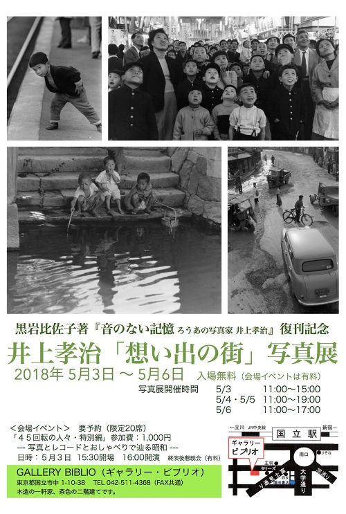 井上孝治「想い出の街」写真展 開催 : 古書の森日記 by Hisako