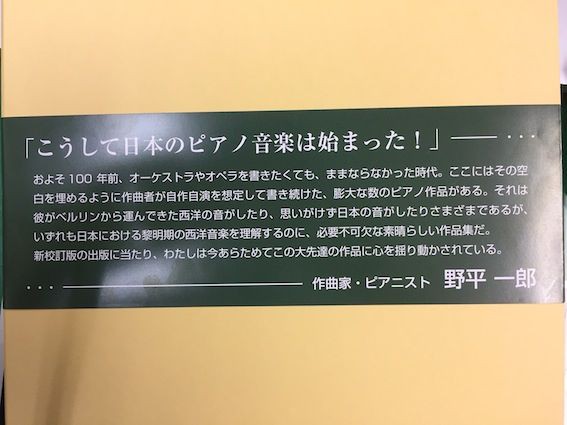 山田耕筰ピアノ全集刊行！！！ : 山田耕筰作品集校訂日誌