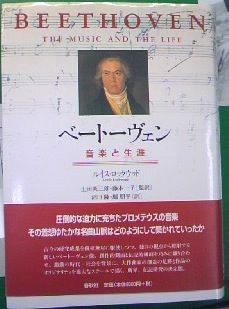 ベートーヴェン生涯と作品＠春秋社 : 山田耕筰作品集校訂日誌