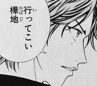 テニスの王子様 16巻 Genius139 不二周助