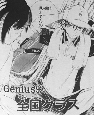 テニスの王子様 11巻 Genius92 全国クラス お久しぶりですテニスの王子様