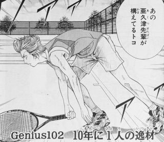 テニスの王子様 12巻 Genius102「10年に1人の逸材」 : お久しぶりです