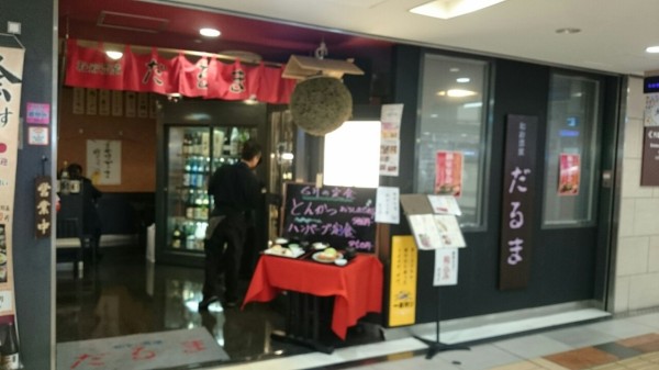 だるま ヤエチカグルメ デパ地下バイヤーのチョイ悪日記