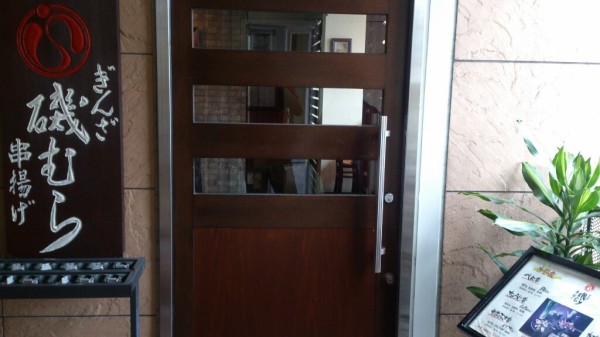 湘南グルメ 串揚げ ぎんざ磯むら 藤沢店 デパ地下バイヤーのチョイ悪日記