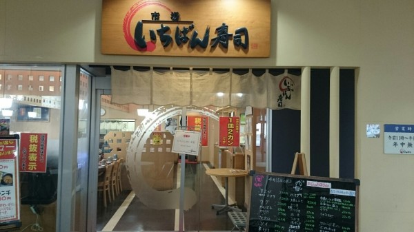 市場いちばん寿司 秋田グルメ 15春 デパ地下バイヤーのチョイ悪日記 市場いちばん寿司 秋田グルメ 15春 デパ地下バイヤーのチョイ悪日記