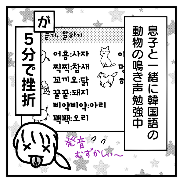 韓国語 おふん くるくる これは何の動物の鳴き声 林と書いてイムと読む 日韓夫婦と3人育児
