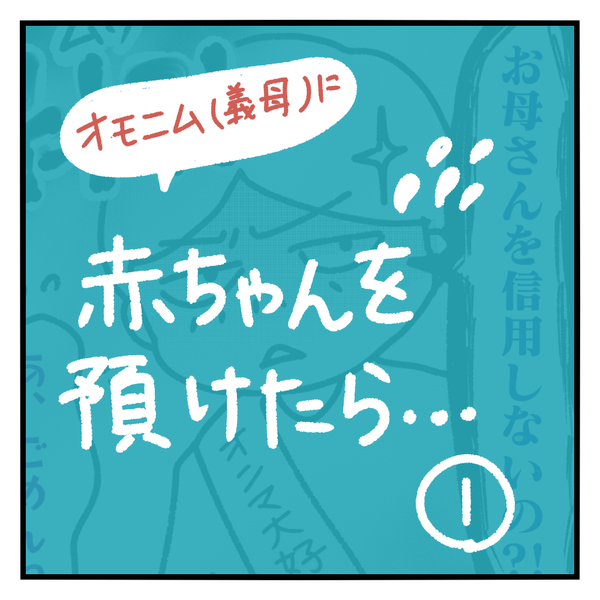 オモニム 義母 に赤ちゃんを預けたくない理由があります 林と書いてイムと読む 日韓夫婦と3人育児