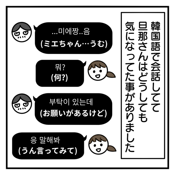 韓国人旦那に突然 旦那には敬語で話すべき と言われ 林と書いてイムと読む 日韓夫婦と3人育児