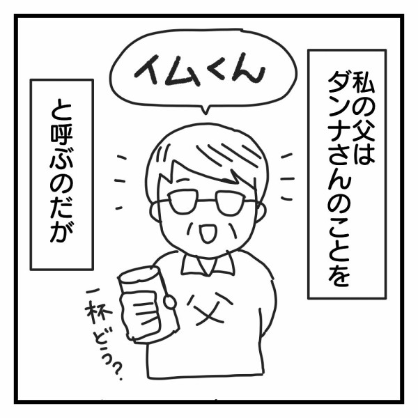 父の ある韓国語 に思わず吹いた出来事 林と書いてイムと読む 日韓夫婦と3人育児