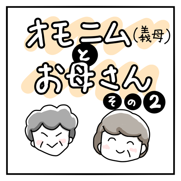 韓国のお母さんと日本のお母さんの違い その 林と書いてイムと読む 日韓夫婦と3人育児