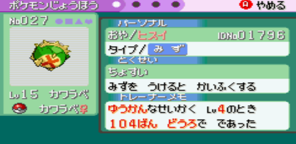 ポケットモンスターシリウス ホウエン地方冒険日記その１ 真っ新な日記帳