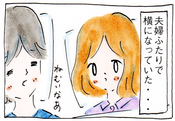 新婚の夜 同じ布団で夫がいった忘れられない言葉 夫婦漫画 リンゴ日和 Powered By ライブドアブログ