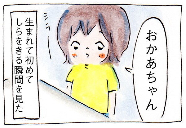 娘が生まれて初めてしらを切る瞬間を見た 子育て漫画 リンゴ日和 Powered By ライブドアブログ