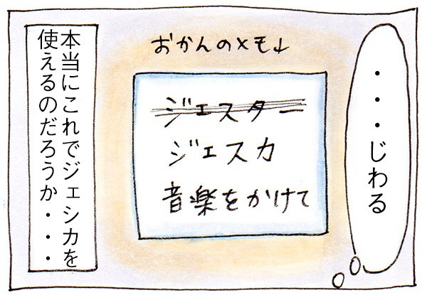じわる おかんのスマートスピーカーの呼び名 日常漫画 リンゴ日和 Powered By ライブドアブログ