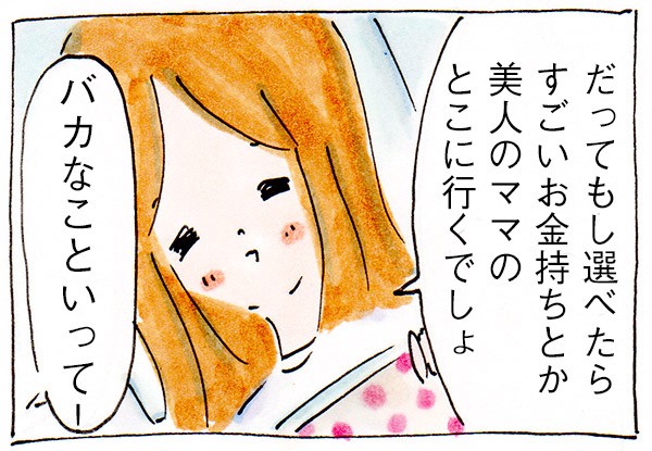 赤ちゃんが母親を選ぶことはないと思う 子育て漫画 リンゴ日和 Powered By ライブドアブログ