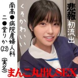 エロ動画 素人 高画質 黒髪で清楚なマシュマロ巨乳の可愛い現役看護師をナンパして中出しハメ撮り エロエロサンタ サムネイルによるアンテナブログ