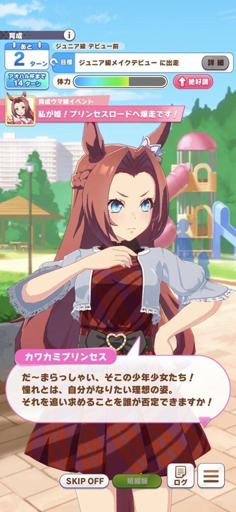 ウマ娘 カワカミプリンセスさんはお転婆プリンセスウマ娘 強 ウマ娘スレまとめ 10月12日朝分 Fate雑記 士凛特化 あるふぁ