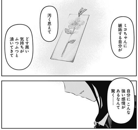 かぐや様は告らせたい 221話感想 大仏さん 案の定拗らせていた しかし予想以上に根が深かった Fate雑記 士凛特化 あるふぁ