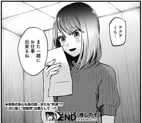 推しの子 39話感想 有馬かなの安心の束の間 あかねちゃん参戦 三角関係やばそう Fate雑記 士凛特化 あるふぁ