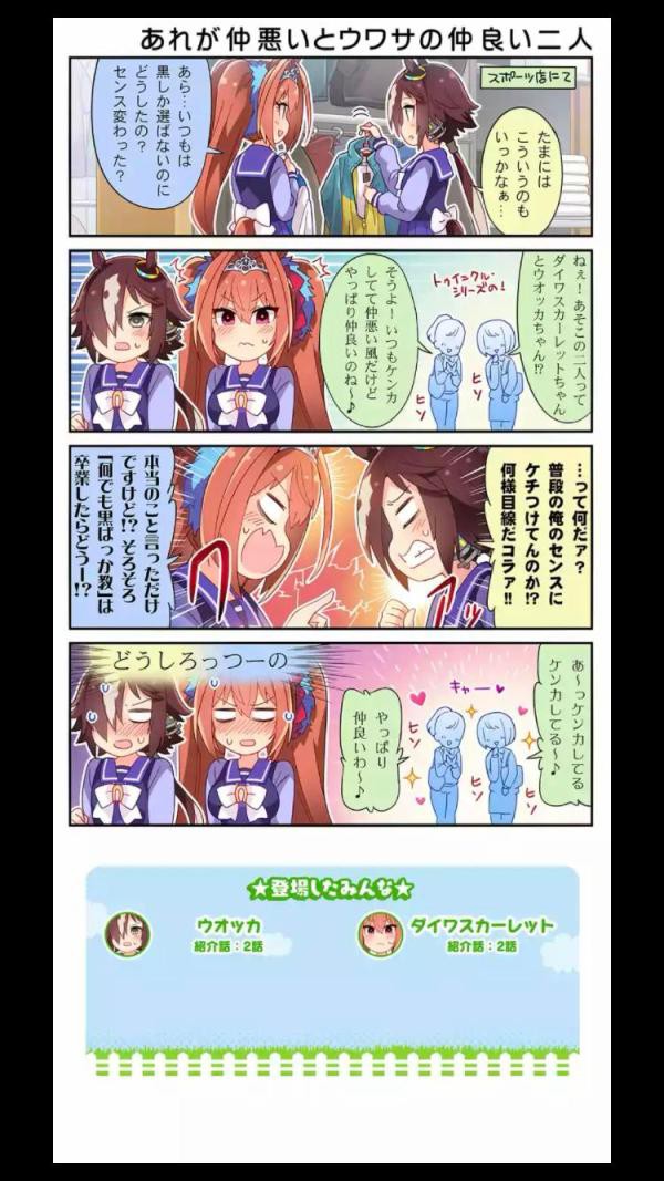 ウマ娘スレ 画像 ウマ娘のダイワスカーレットちゃん おぱっいでかいｗｗｗｗｗ ４月14日朝分 Fate雑記 士凛特化 あるふぁ
