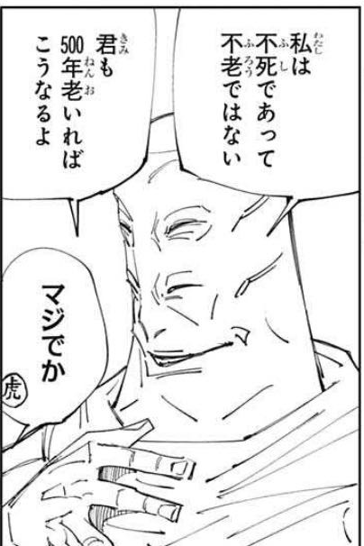 呪術廻戦 145話感想 偽夏油の本名 発覚 そして自称天使登場 ネタバレ注意 Fate雑記 士凛特化 あるふぁ