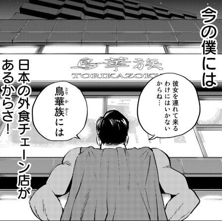 スーパーマンが日本の外食チェーン店でひとり飯食べる漫画 Superman Vs飯 スーパーマンのひとり飯 がスタート 漫画関連情報 スレまとめ ６月22日夜分 Fate雑記 士凛特化 あるふぁ