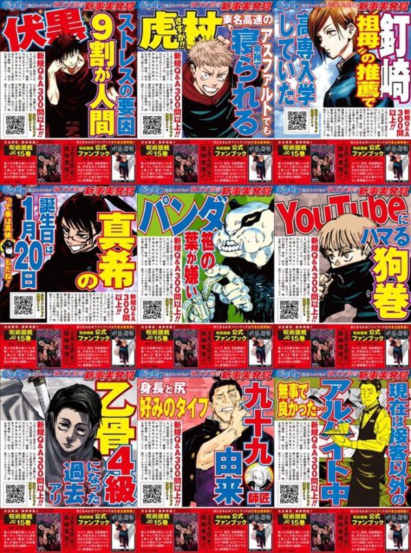 呪術廻戦スレ 呪術廻戦 シリーズ累計3600万部突破 そして15巻 ファンブックの見本が公開 3月2日分 Fate雑記 士凛特化 あるふぁ 呪術廻戦スレ 呪術廻戦 シリーズ累計3600万部突破 そして15巻 ファンブックの見本が公開 3月2日分 Fate雑記 士凛特化 あるふぁ