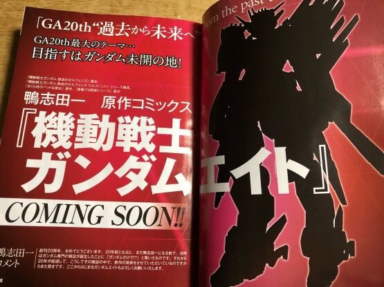 ガンダムエースで新作 ガンダムエイト 独占展開 未開の地ってどこになるんだろう ガンダム記事 スレまとめ ６月25日夜分 Fate雑記 士凛特化 あるふぁ