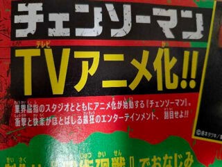 é€Ÿå ± æœ—å ± ãƒã‚§ãƒ³ã‚½ãƒ¼ãƒžãƒ³ç¶šç·¨ ã‚¢ãƒ‹ãƒ¡åŒ–æ±ºå®šã¨ã‚¸ãƒ£ãƒ³ãƒ— ã¸ï½—ï½—ï½—ï½—ï½— Fateé›'è¨˜ å£«å‡›ç‰¹åŒ– ã‚ã‚‹ãµã