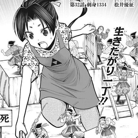 逃げ上手の若君 第32話感想 郎等たちの若君大好き回とみせかけた鎌倉偵察回 Fate雑記 士凛特化 あるふぁ