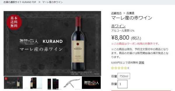 進撃の巨人 マーレ産ワインが発売決定 注意書きに この赤ワインを飲んでも巨人にはなりません 進撃の巨人スレ ６月13日分 Fate雑記 士凛特化 あるふぁ