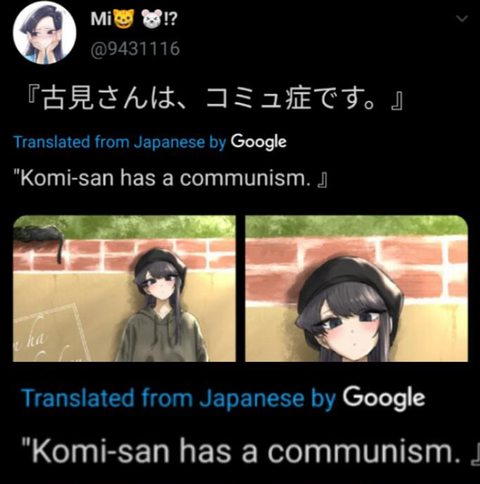 海外の反応 グーグル翻訳によって海外アニメ板で共産主義者扱いされる古見さん 海外の反応まとめ ７月14日夜分 Fate雑記 士凛特化 あるふぁ