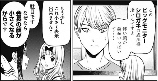 かぐや様は告らせたい258話感想 悲報 かぐや様は告らせたい 最終話まで残り14話 なお 伊井野ミコは告らせたい が始まりそうw Fate雑記 士凛特化 あるふぁ