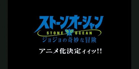 海外の反応まとめ 外国人 うおおおおジョジョ6部の制作が決定したぞー ４月５日朝分 Fate雑記 士凛特化 あるふぁ