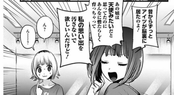 推しの子スレ 推しの子 36話感想 重曹ちゃんが圧倒的に可愛い 過去ログも一挙掲載 Fate雑記 士凛特化 あるふぁ