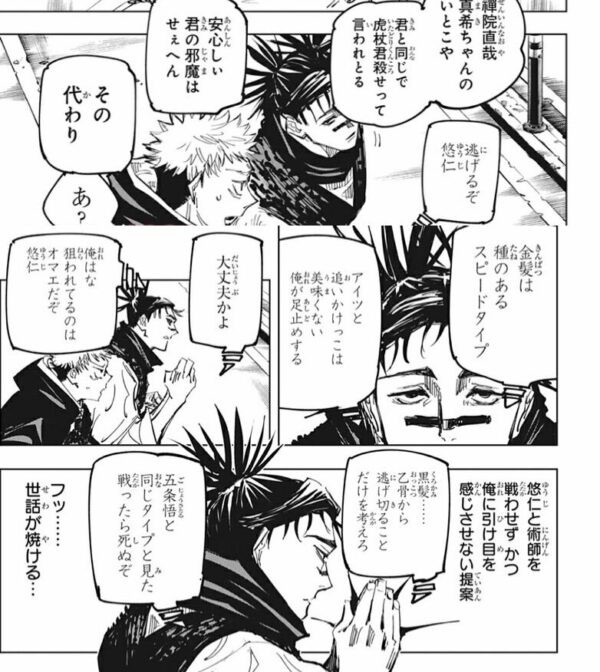 呪術廻戦スレ】エイプリルフール】じゅじゅten通販で呪術廻戦の『獄門 ...