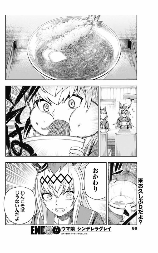 ウマ娘シンデレラグレイ 感想スレ 77話 話まとめ Fate雑記 士凛特化 あるふぁ 別館