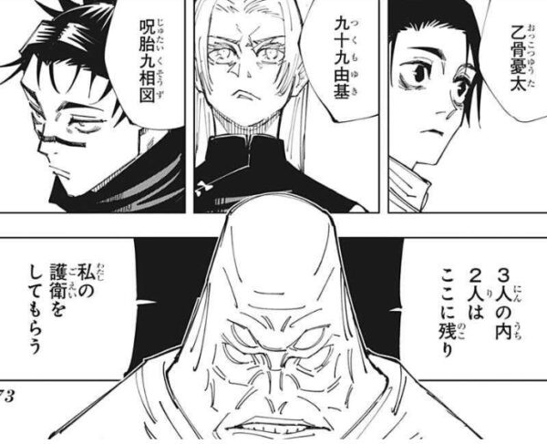 呪術廻戦 145話感想 偽夏油の本名 発覚 そして自称天使登場 ネタバレ注意 Fate雑記 士凛特化 あるふぁ