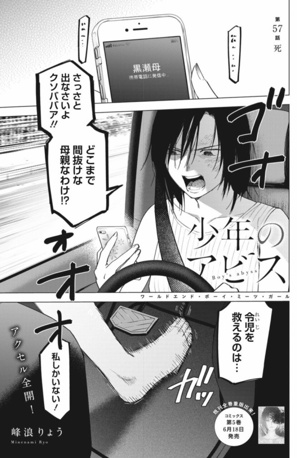 少年のアビス 感想スレ 45話 最新話まとめ Fate雑記 士凛特化 あるふぁ 別館