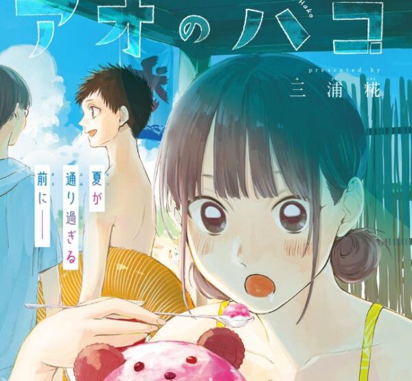 アオのハコ第18話感想 毎週魅力を上げてく雛ちゃんが前向きで可愛い 漫画関連情報 スレまとめ ８月30日分 Fate雑記 士凛特化 あるふぁ