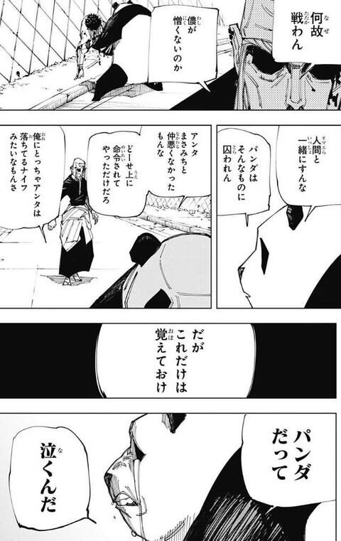 呪術廻戦スレ】【呪術廻戦】147話感想 学長逝く。。。パンダだって泣くんだ。。。【ネタバレ注意】 : Fate雑記(士凛特化)+あるふぁ