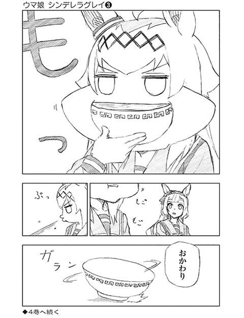 ウマ娘 シンデレラグレイ 42話感想 白い稲妻タマモクロス 怪物を倒し完全勝利 Fate雑記 士凛特化 あるふぁ