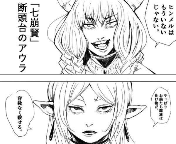 葬送のフリーレン アウラの顔が禪院直哉くんになっているコラ 漫画関連情報 スレまとめ ６月13日夜分 Fate雑記 士凛特化 あるふぁ