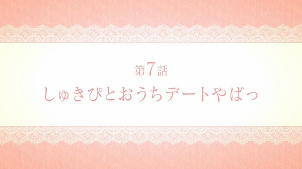 その着せ替え人形は恋をする【第6話～第10話過去ログ】 : Fate