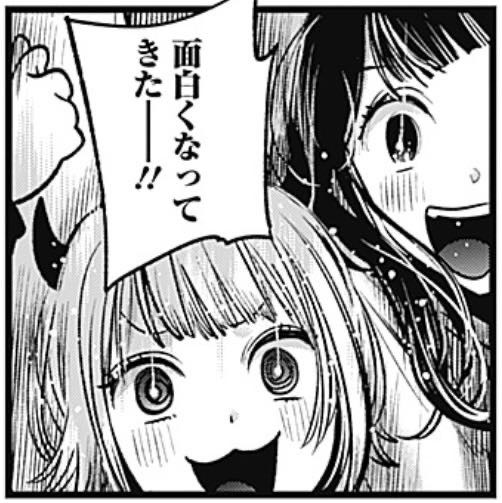 推しの子 40話感想 感想 推しの子 40話 重曹ちゃん可愛すぎる 早くもバチバチであーくんとメッさんの胃に穴が空いちゃう ネタバレ注意 Fate雑記 士凛特化 あるふぁ